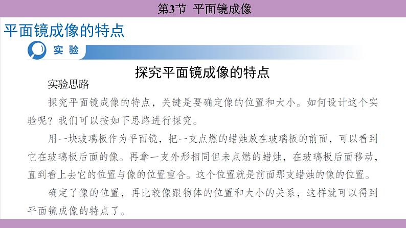 4.3 平面镜成像(课件）---2024-2025学年人教版物理八年级上册第6页