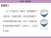 4.4 光的折射(课件）---2024-2025学年人教版物理八年级上册