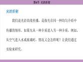 4.4 光的折射(课件）---2024-2025学年人教版物理八年级上册