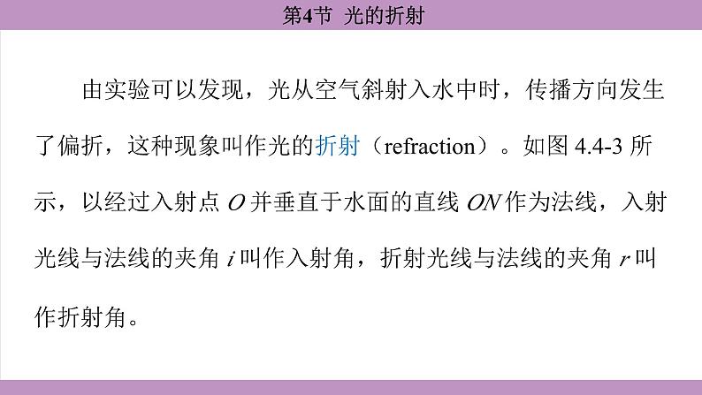 4.4 光的折射(课件）---2024-2025学年人教版物理八年级上册第7页