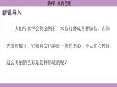 4.5 光的色散(课件）---2024-2025学年人教版物理八年级上册