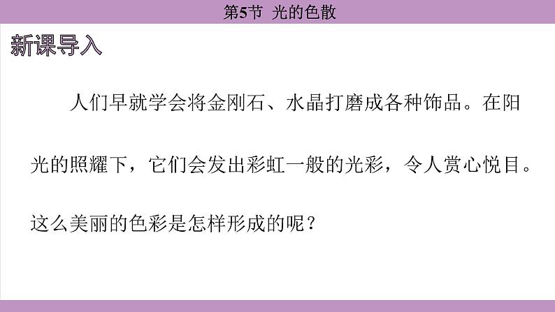 4.5 光的色散(课件）---2024-2025学年人教版物理八年级上册03