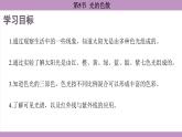 4.5 光的色散(课件）---2024-2025学年人教版物理八年级上册
