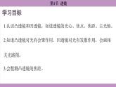 5.1 透镜(课件）---2024-2025学年人教版物理八年级上册