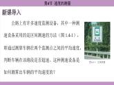 1.4 速度的測量(課件）---2024-2025學年人教版物理八年級上冊