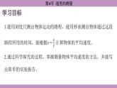 1.4 速度的測量(課件）---2024-2025學年人教版物理八年級上冊