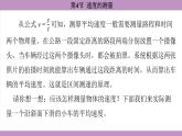 1.4 速度的測量(課件）---2024-2025學年人教版物理八年級上冊