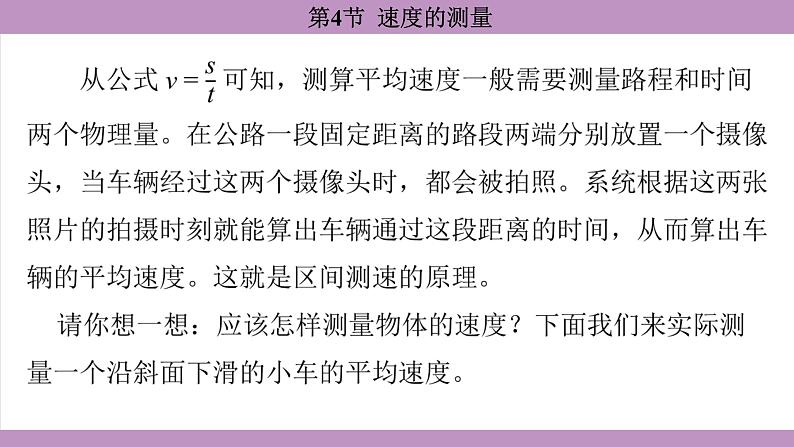 1.4 速度的测量(课件）---2024-2025学年人教版物理八年级上册第5页