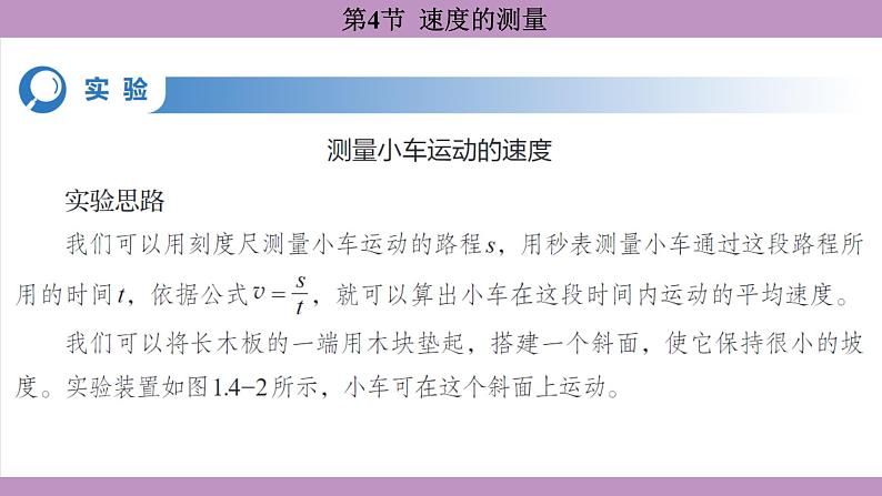 1.4 速度的测量(课件）---2024-2025学年人教版物理八年级上册第6页