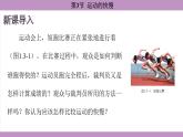 1.3 运动的快慢(课件）---2024-2025学年人教版物理八年级上册