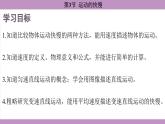 1.3 运动的快慢(课件）---2024-2025学年人教版物理八年级上册