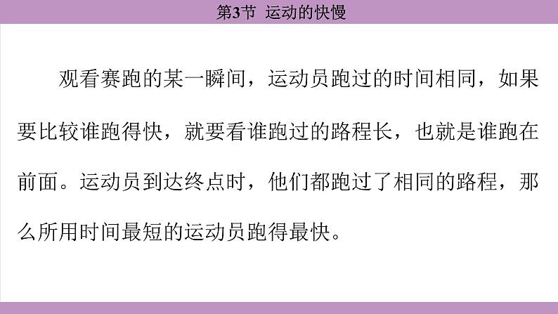 1.3 运动的快慢(课件）---2024-2025学年人教版物理八年级上册第5页