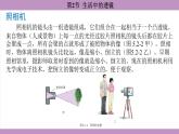 5.2 生活中的透镜(课件）---2024-2025学年人教版物理八年级上册