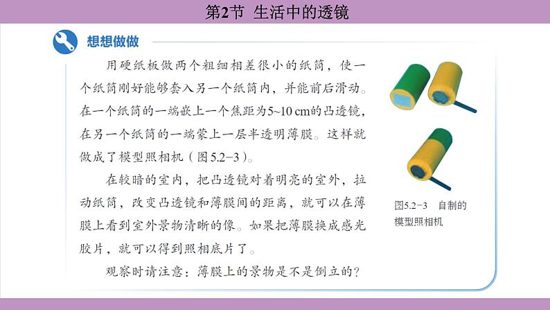 5.2 生活中的透镜(课件）---2024-2025学年人教版物理八年级上册第6页