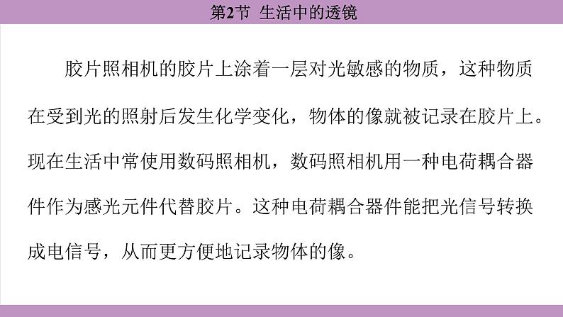 5.2 生活中的透镜(课件）---2024-2025学年人教版物理八年级上册第7页