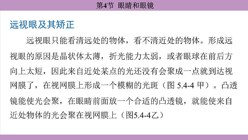 5.4 眼睛和眼镜(课件）---2024-2025学年人教版物理八年级上册第8页