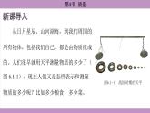6.1 质量(课件）---2024-2025学年人教版物理八年级上册
