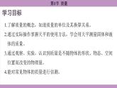 6.1 质量(课件）---2024-2025学年人教版物理八年级上册
