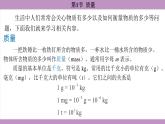 6.1 质量(课件）---2024-2025学年人教版物理八年级上册