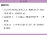 6.2 密度(课件）---2024-2025学年人教版物理八年级上册