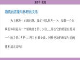 6.2 密度(课件）---2024-2025学年人教版物理八年级上册