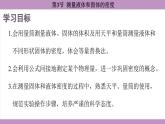 6.3 测量液体和固体的密度(课件）---2024-2025学年人教版物理八年级上册