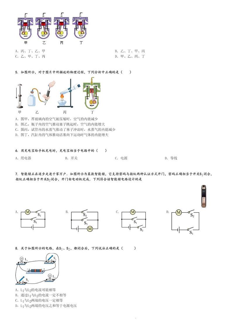 2024～2025学年云南楚雄彝族自治州初三(上)期中物理试卷(紫溪中学)[原题+解析]02