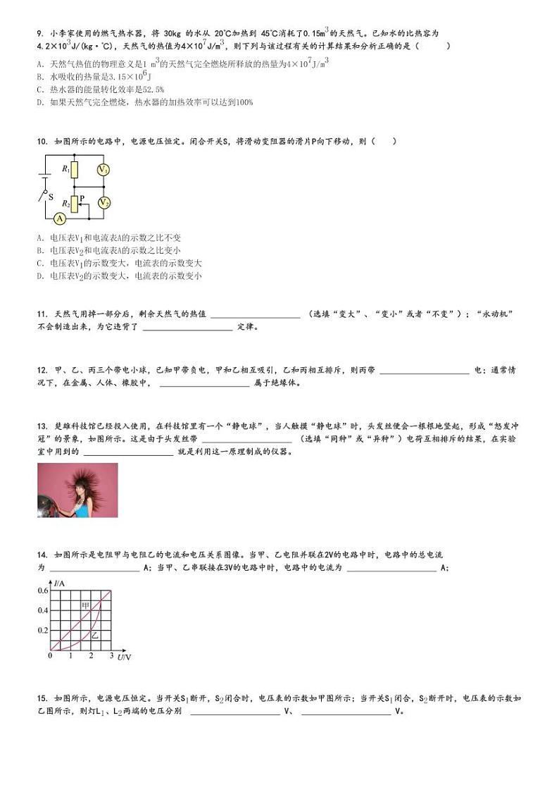 2024～2025学年云南楚雄彝族自治州初三(上)期中物理试卷(紫溪中学)[原题+解析]03