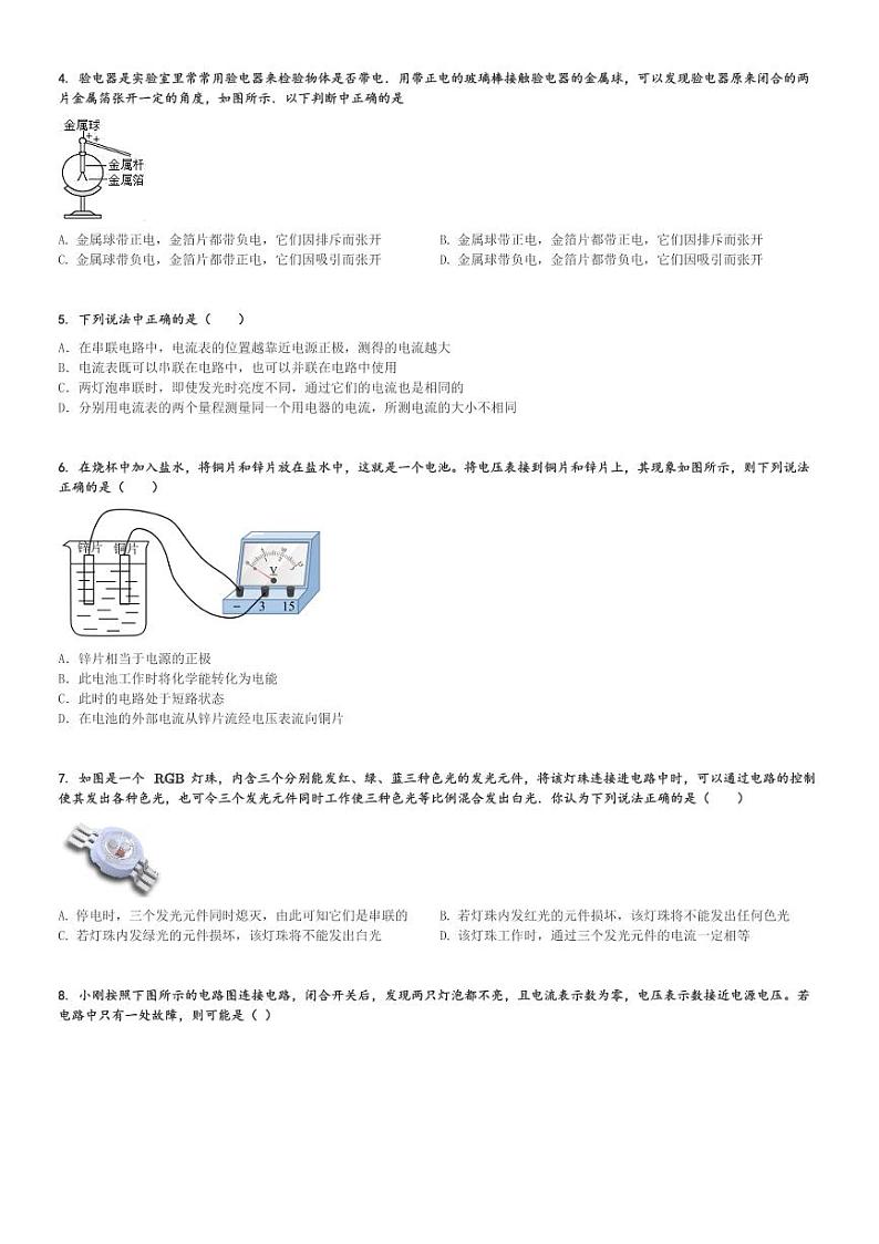 2024～2025学年黑龙江哈尔滨道里区哈尔滨市第七中学初三(上)期中物理试卷(培优)[原题+解析]第2页