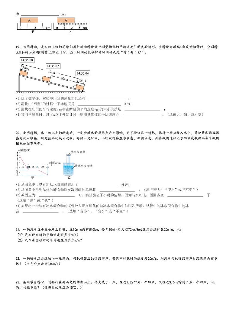 2024～2025学年甘肃武威凉州区武威第二十三中学初二(上)期中物理试卷[原题+解析]第3页