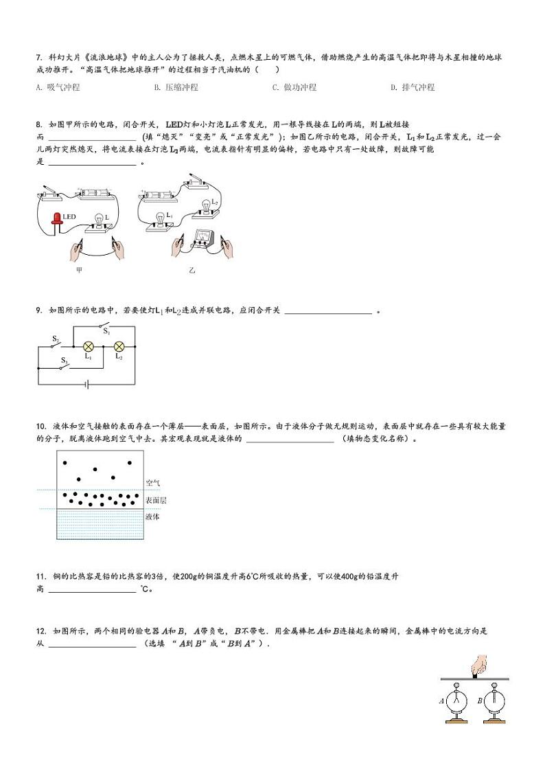 2024～2025学年安徽芜湖鸠江区芜湖第一中学初三(上)期中模拟物理试卷(教育集团延安学校)[原题+解析]02