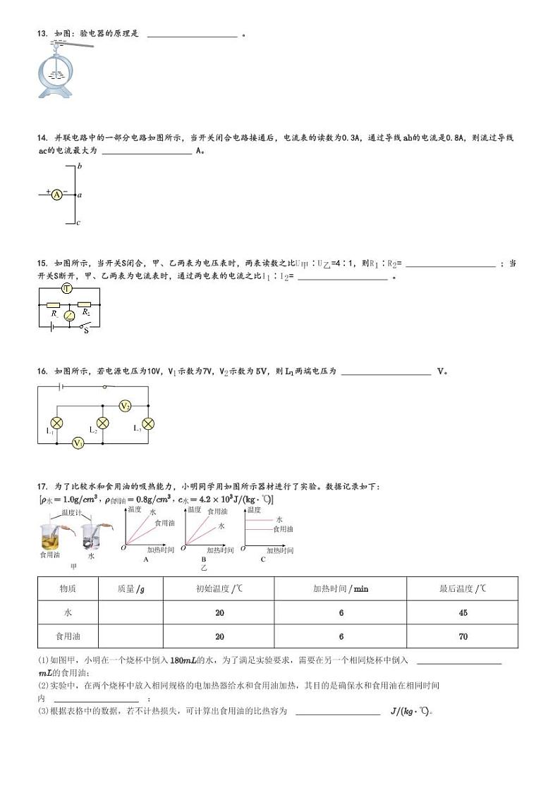 2024～2025学年安徽芜湖鸠江区芜湖第一中学初三(上)期中模拟物理试卷(教育集团延安学校)[原题+解析]03