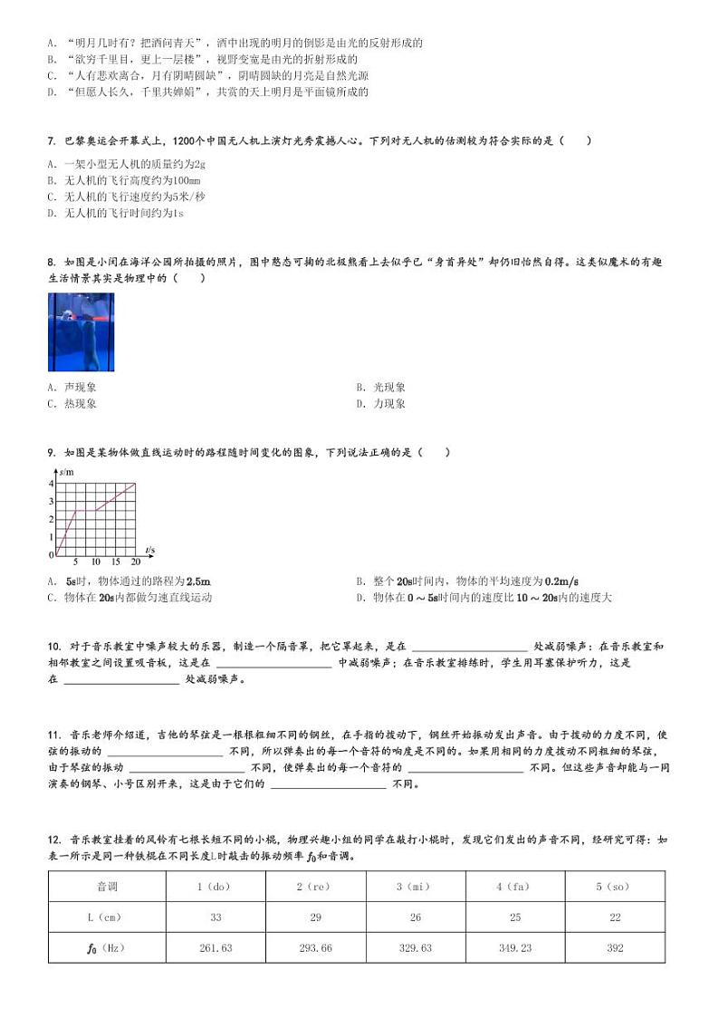 2024～2025学年上海闵行区初二(上)期中物理试卷[原题+解析]第2页