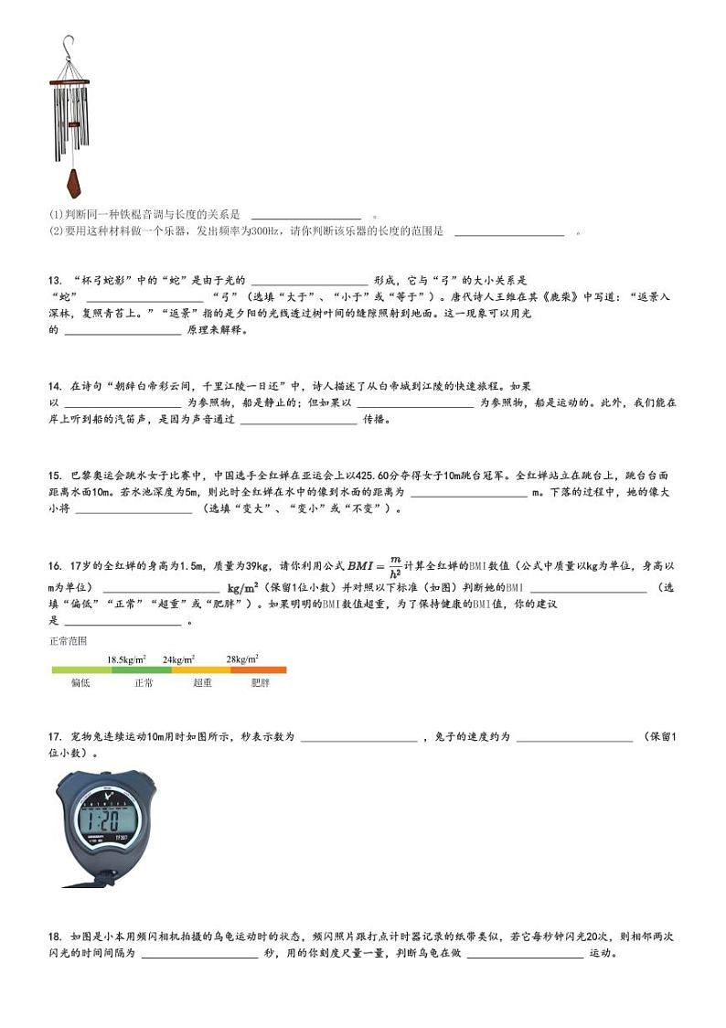2024～2025学年上海闵行区初二(上)期中物理试卷[原题+解析]第3页