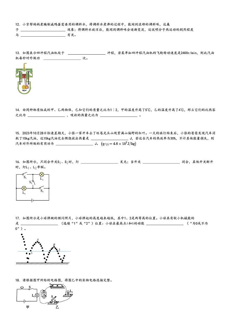 2024～2025学年湖北襄阳樊城区襄阳市实验中学初三(上)期中物理试卷[原题+解析]第3页