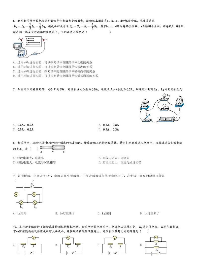2024～2025学年北京延庆区初三(上)期中物理试卷[原题+解析]第2页
