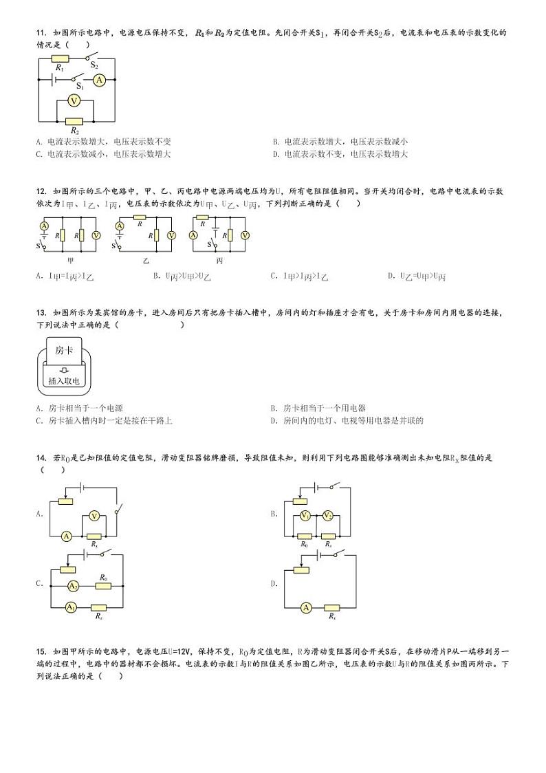 2024～2025学年北京延庆区初三(上)期中物理试卷[原题+解析]第3页