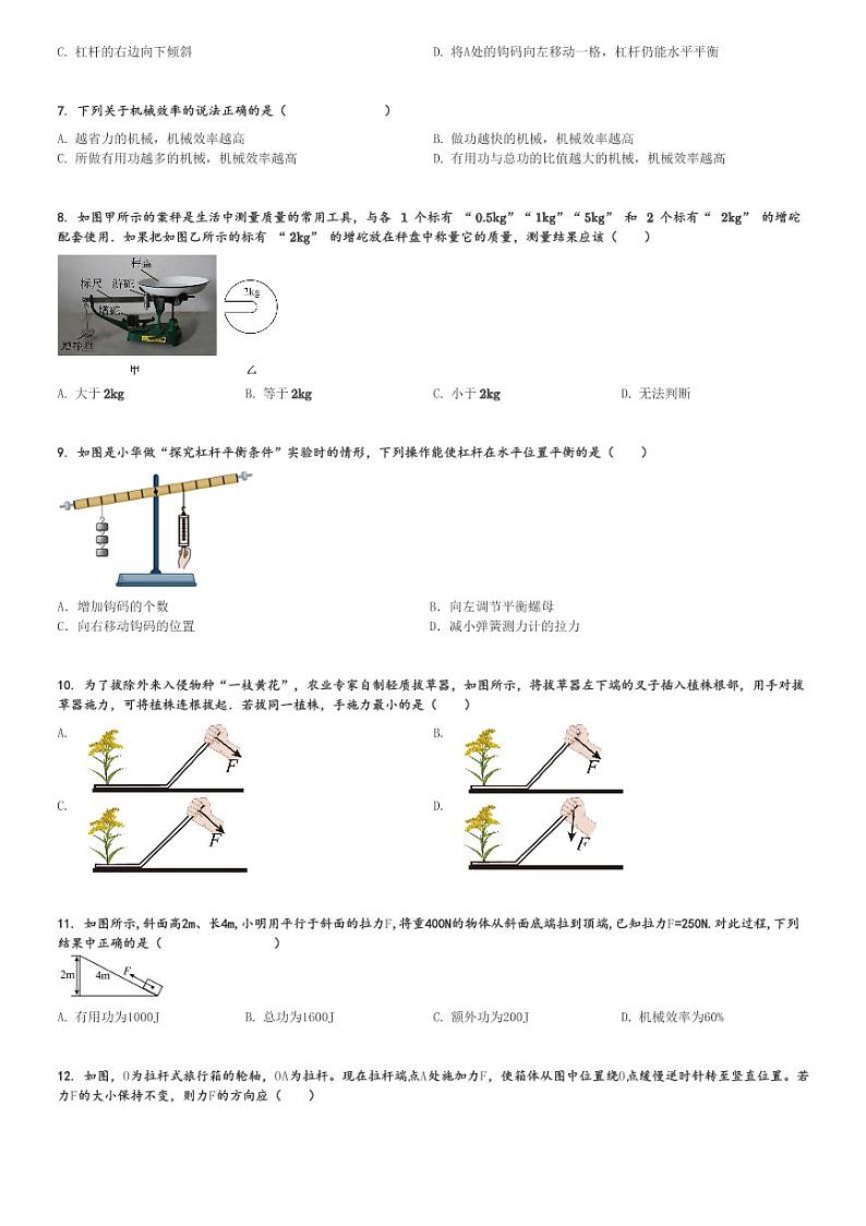 2024～2025学年江苏常州天宁区常州市第二十四中学初三(上)月考物理试卷(第一次)[原题+解析]第2页