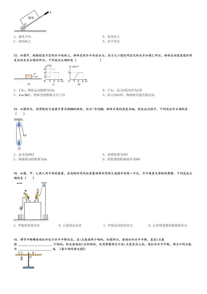 2024～2025学年江苏常州天宁区常州市第二十四中学初三(上)月考物理试卷(第一次)[原题+解析]第3页