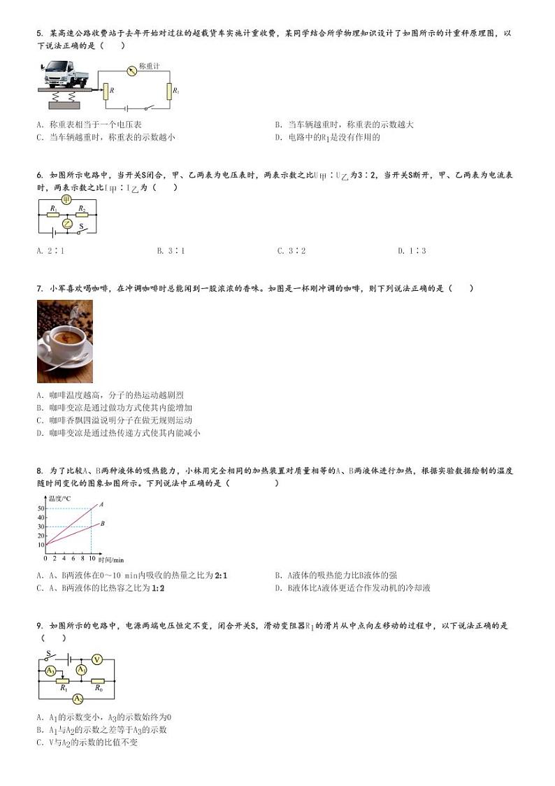 2024～2025学年辽宁铁岭初三(上)期中物理试卷(部分学校阶段考试)[原题+解析]第2页