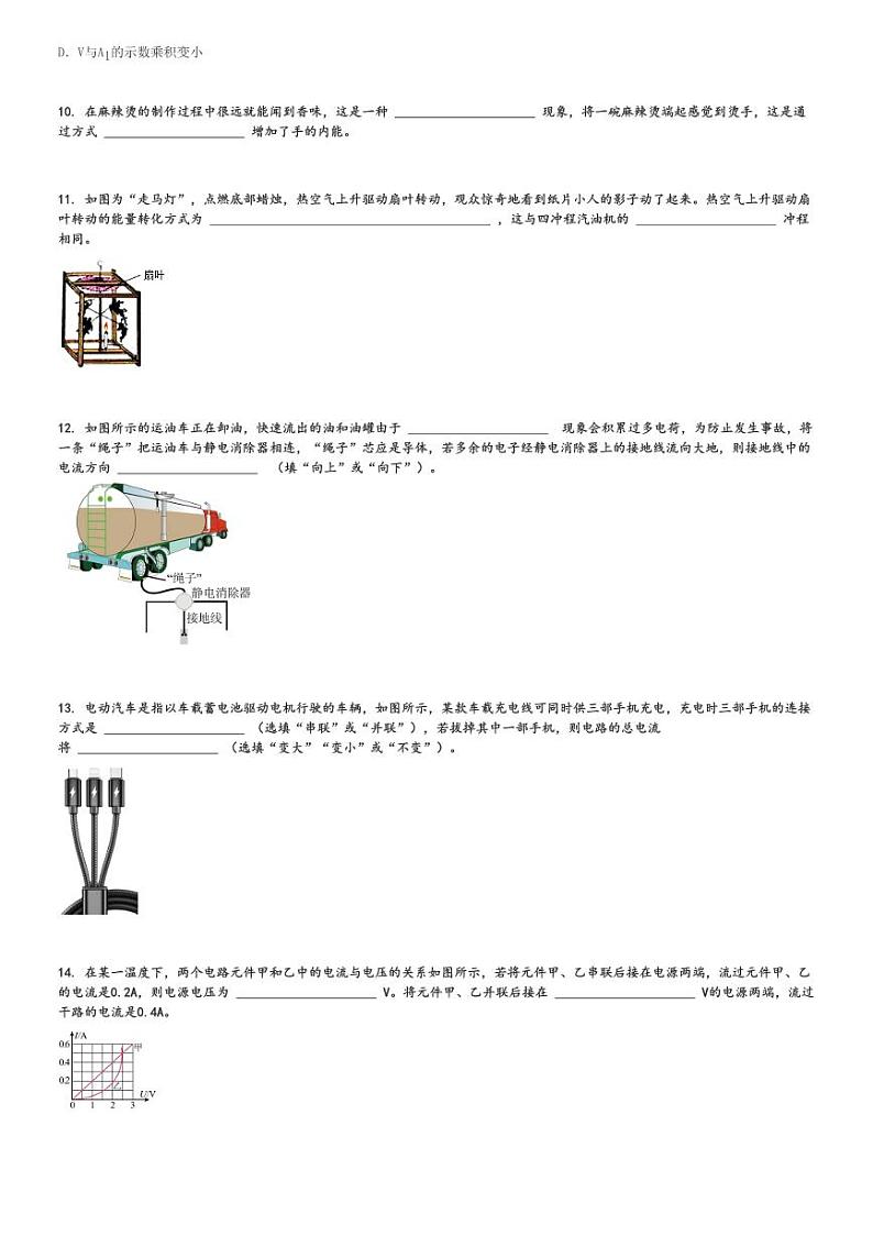 2024～2025学年辽宁铁岭初三(上)期中物理试卷(部分学校阶段考试)[原题+解析]第3页