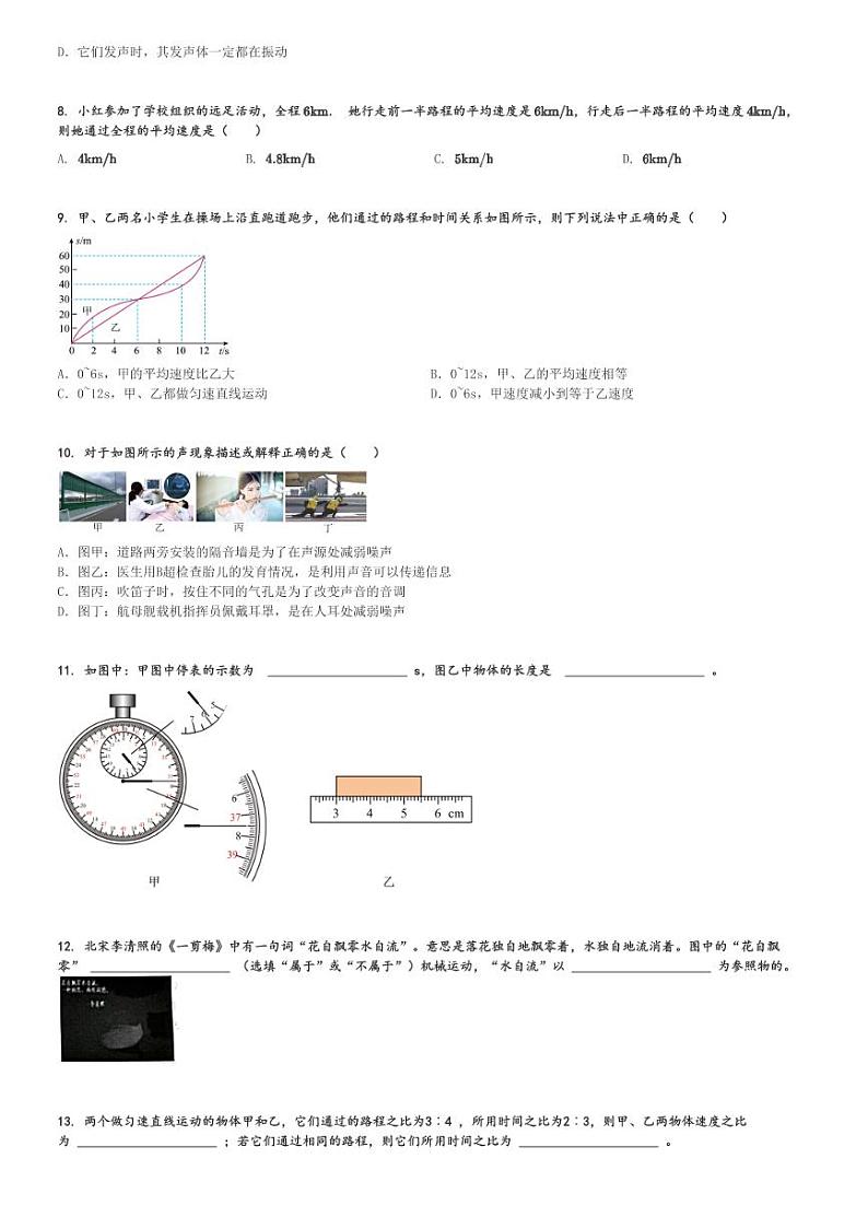 2024～2025学年黑龙江绥化绥棱县绥棱县第六中学初二(上)期中物理试卷(第二次测试)[原题+解析]第2页