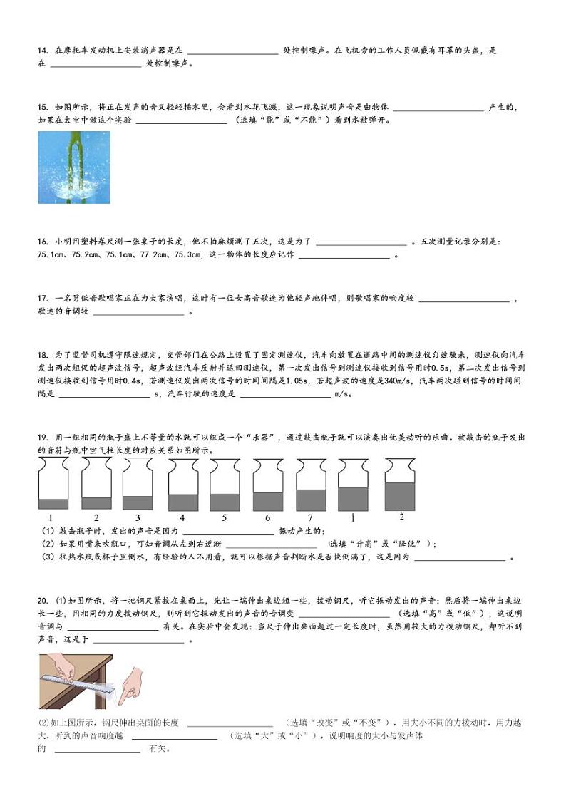 2024～2025学年黑龙江绥化绥棱县绥棱县第六中学初二(上)期中物理试卷(第二次测试)[原题+解析]第3页