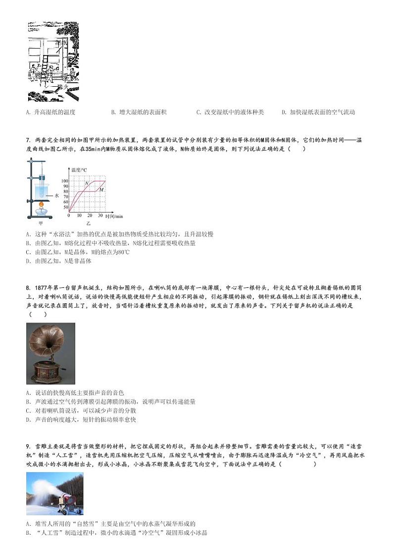 2024～2025学年辽宁铁岭初二(上)期中物理试卷(部分学校阶段练习)[原题+解析]第2页