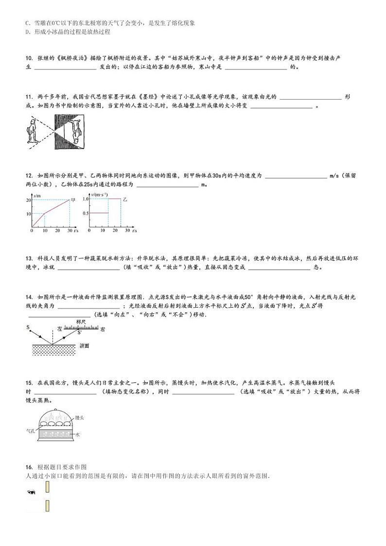 2024～2025学年辽宁铁岭初二(上)期中物理试卷(部分学校阶段练习)[原题+解析]第3页
