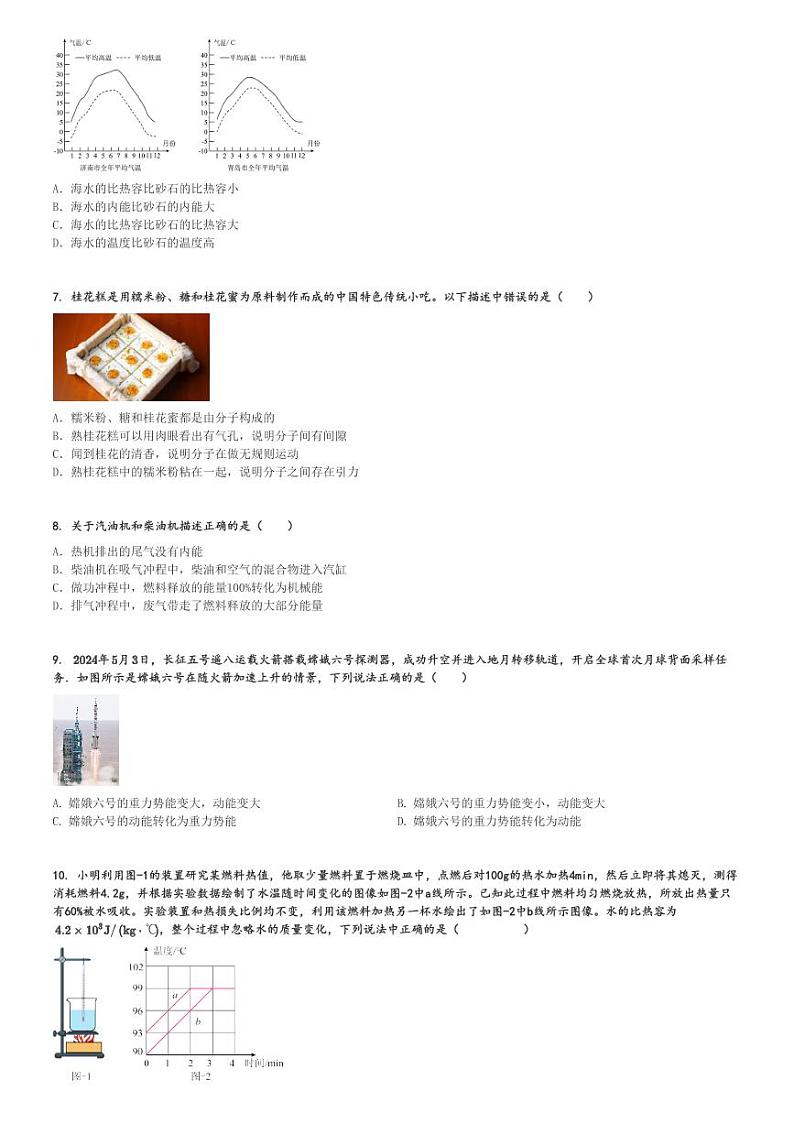 2024～2025学年陕西咸阳永寿县永寿县常宁中学初三(上)期中物理试卷(课后综合作业)[原题+解析]第2页