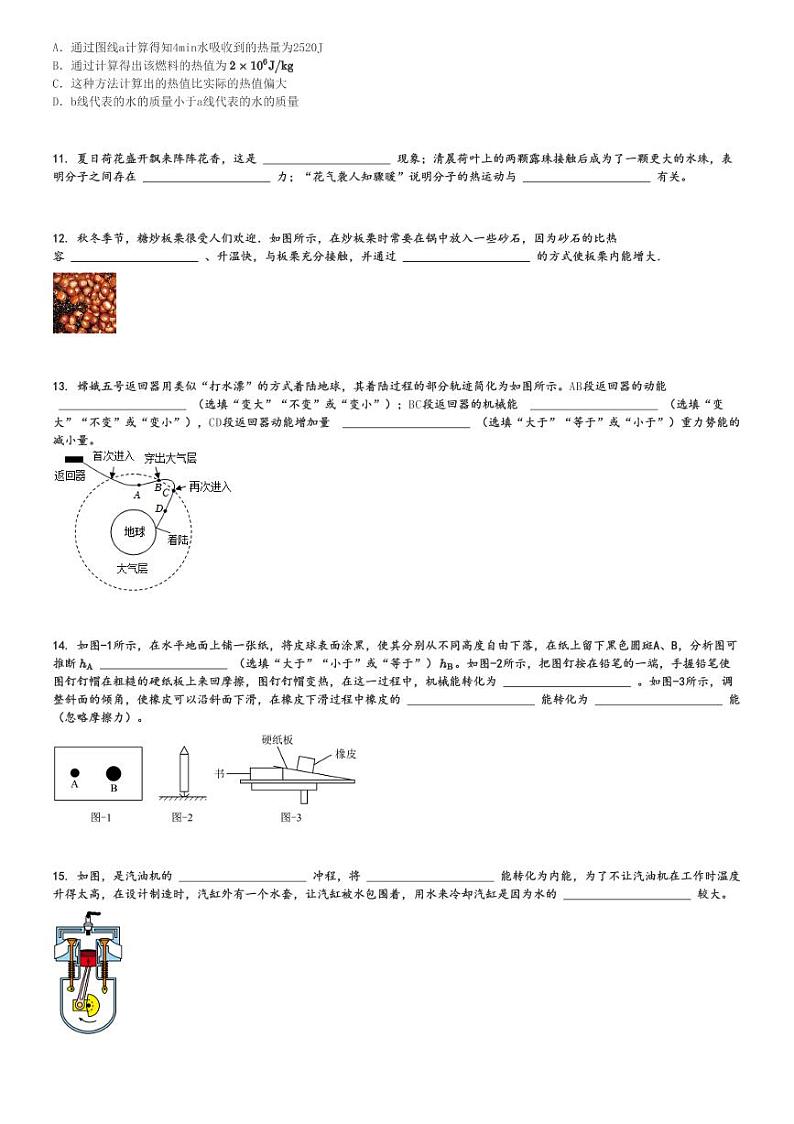 2024～2025学年陕西咸阳永寿县永寿县常宁中学初三(上)期中物理试卷(课后综合作业)[原题+解析]第3页