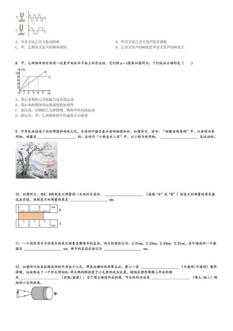 2024～2025学年河南周口川汇区初二(上)期中物理试卷(质量监测)[原题+解析]第2页