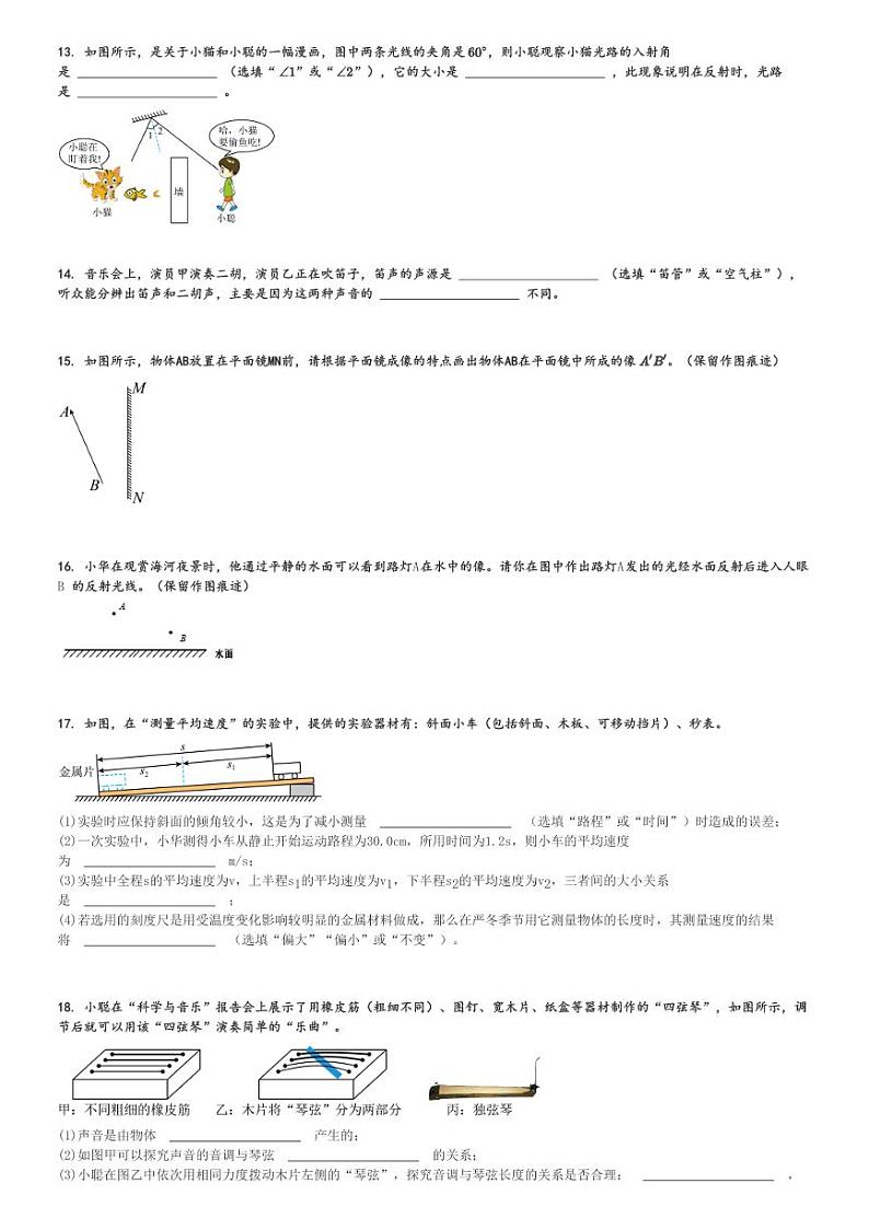 2024～2025学年河南周口川汇区初二(上)期中物理试卷(质量监测)[原题+解析]第3页