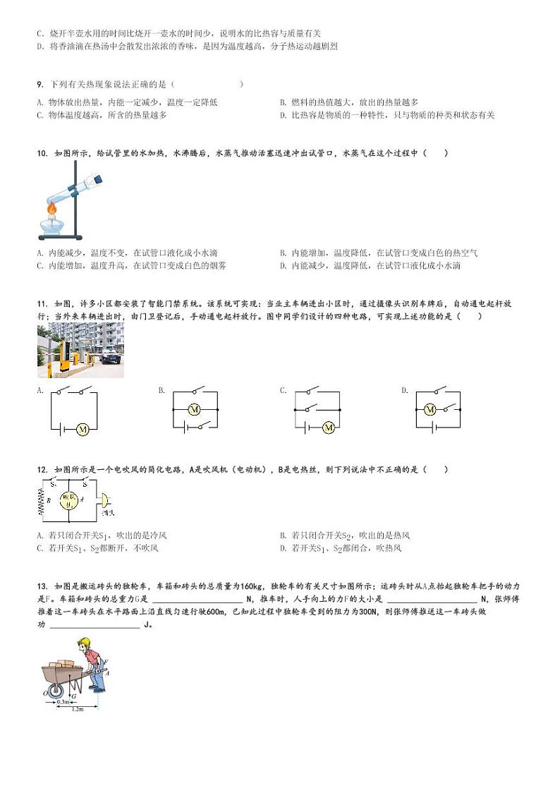 2021～2022学年陕西咸阳三原县初三(上)期中物理试卷[原题+解析]第2页